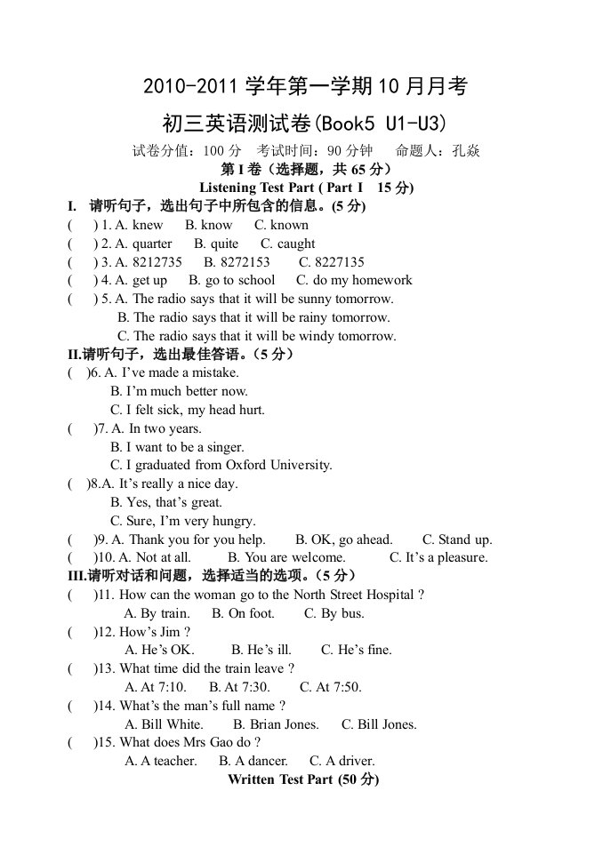 冀教版初三英语上Unit5Unit6测试卷及答案