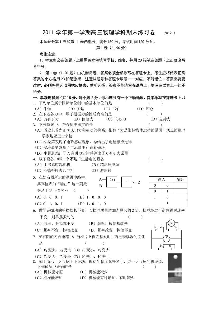 度第一学期高三物理学科期末练习卷-20121