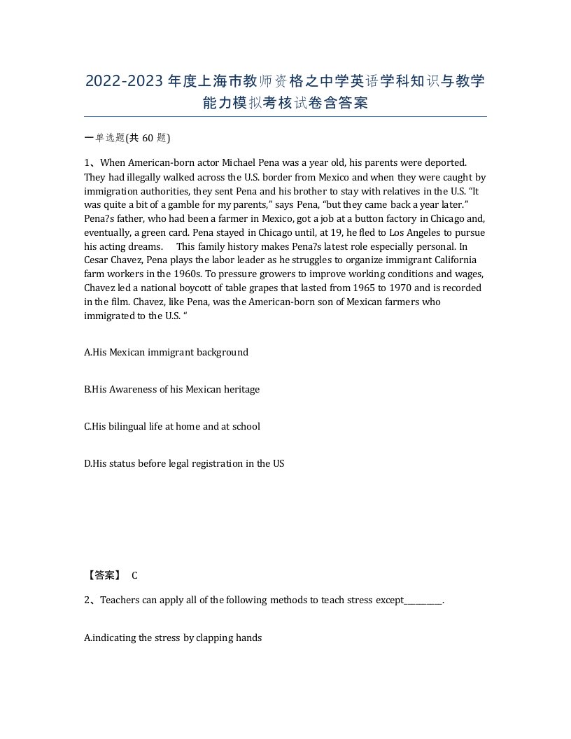 2022-2023年度上海市教师资格之中学英语学科知识与教学能力模拟考核试卷含答案