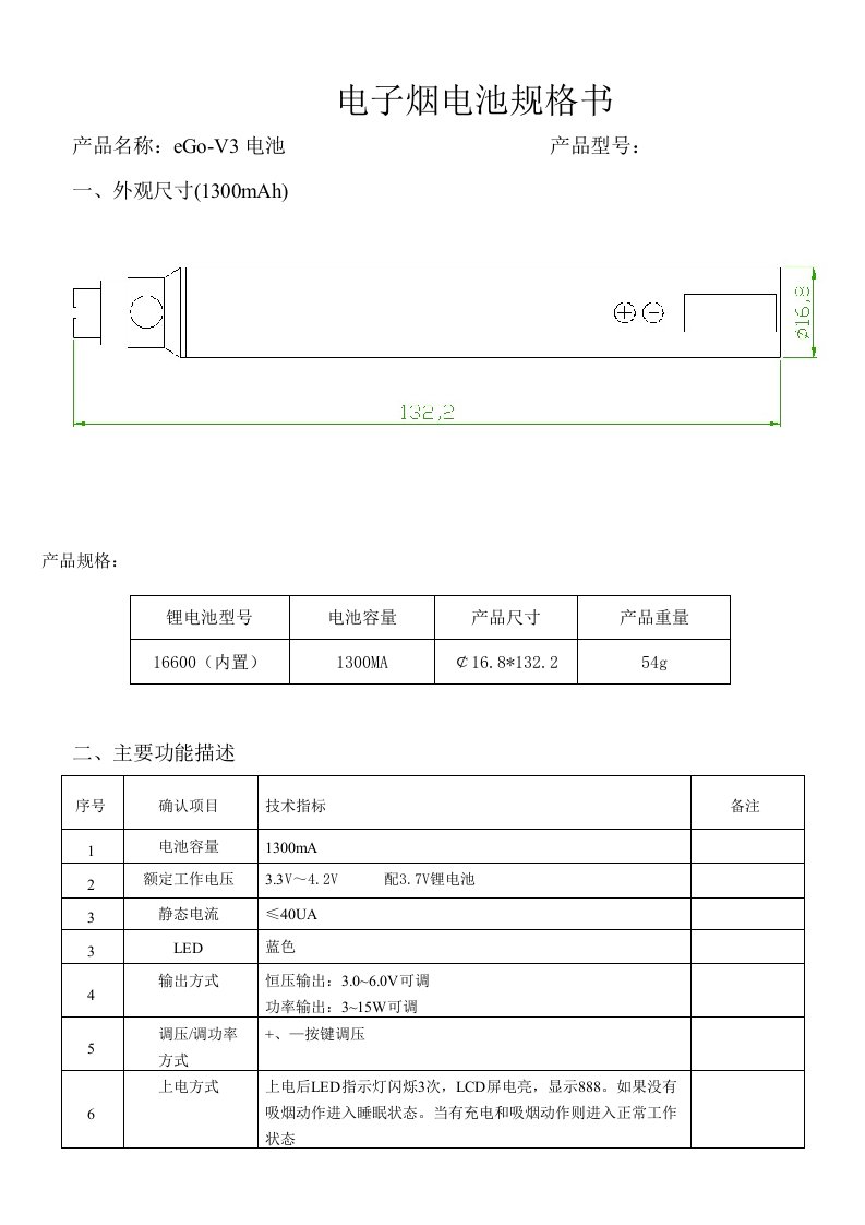 电子烟规格书