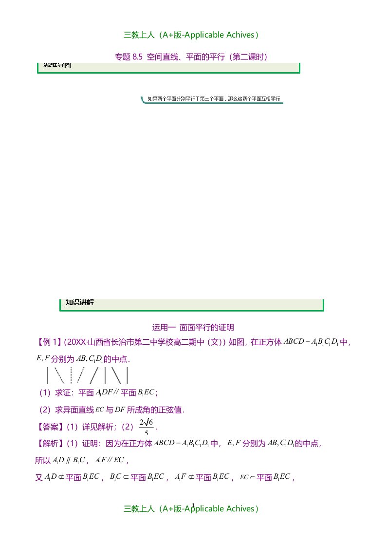 高一数学新教材第二册同步学案（人教版）专题8.5