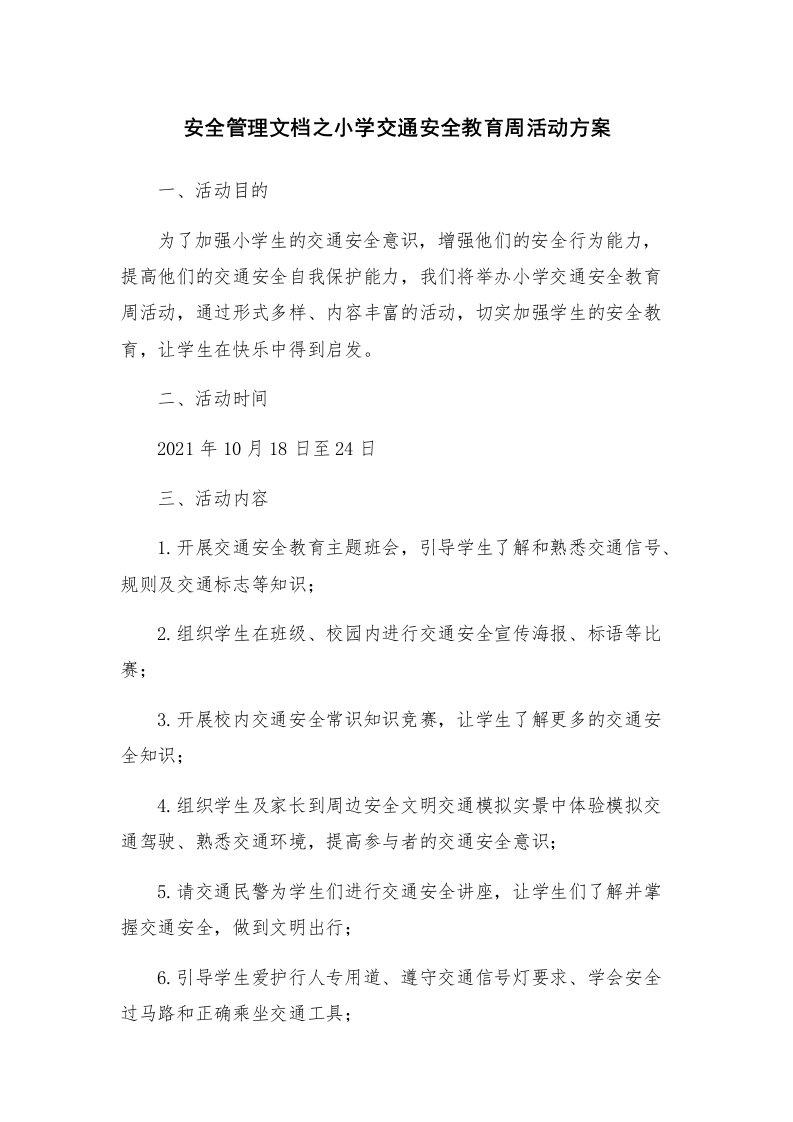 安全管理文档之小学交通安全教育周活动方案