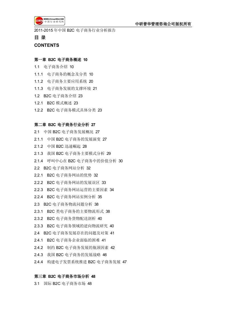 中国B2C电子商务行业分析报告