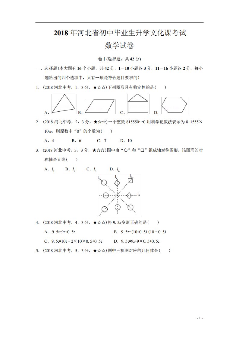 2024年河北省中考数学试题及参考答案案