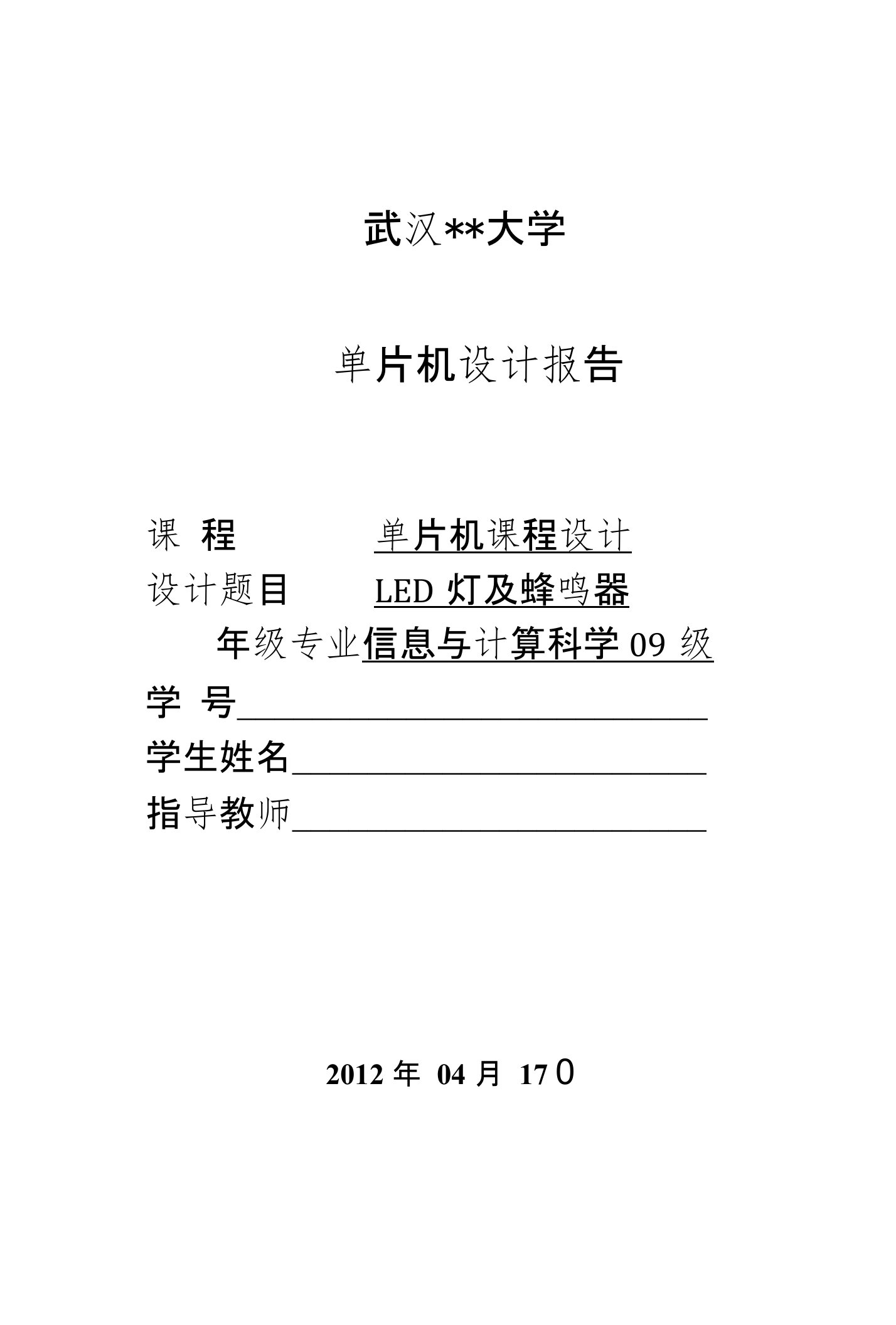 单片机控制LED及蜂鸣器课程设计报告