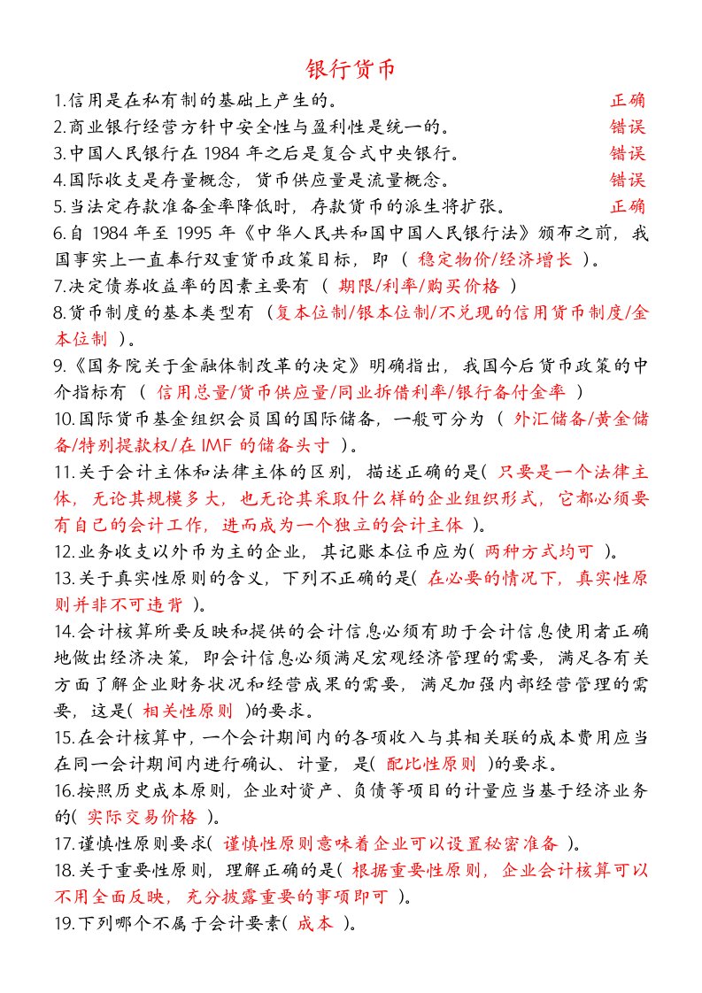 职业技能实训平台货币银行学答案