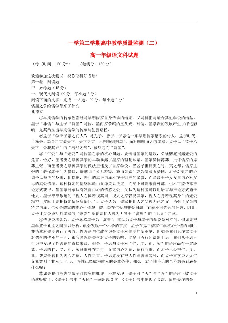 海南省嘉积中学高一语文下学期教学质量监测试题（二）新人教版