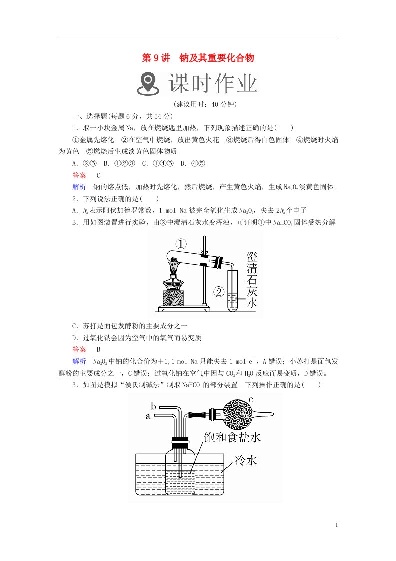 高考化学一轮复习