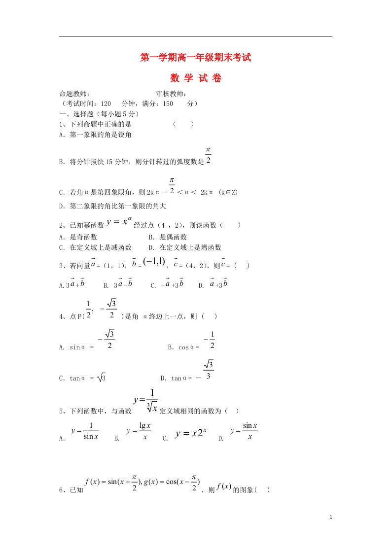 新疆兵团第二师华山中学高一数学上学期期末考试试题新人教B版