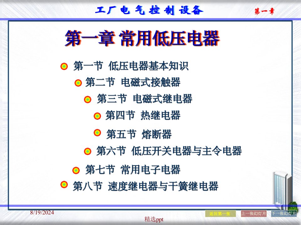 工厂电气控制设备ke(1)