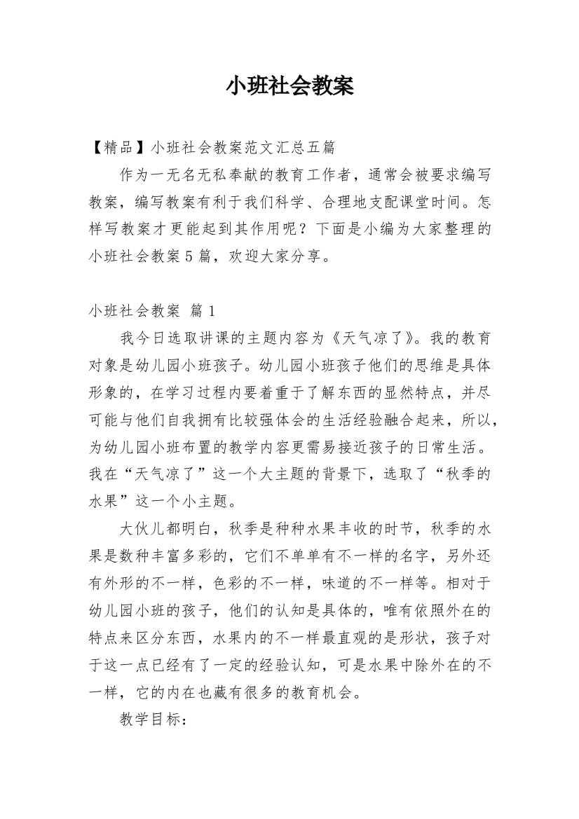 小班社会教案_223