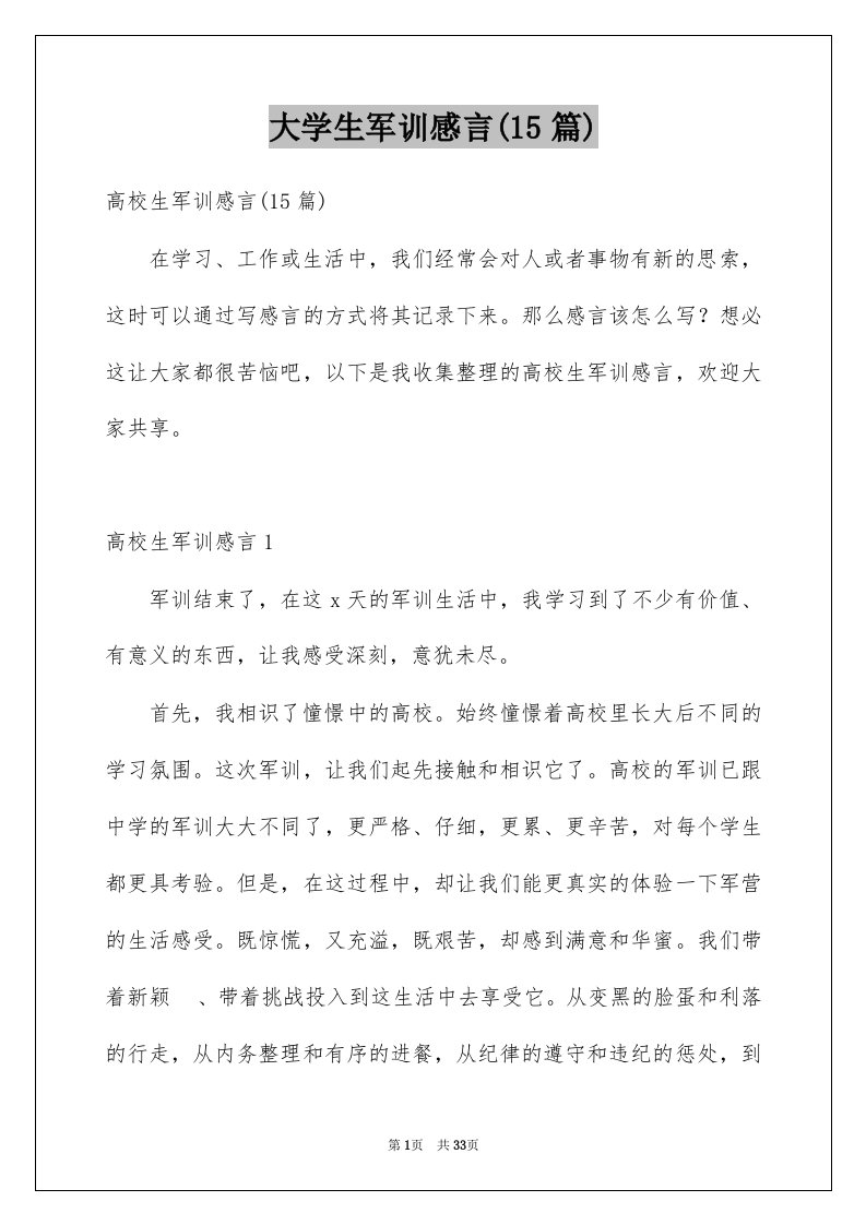 大学生军训感言15篇精品