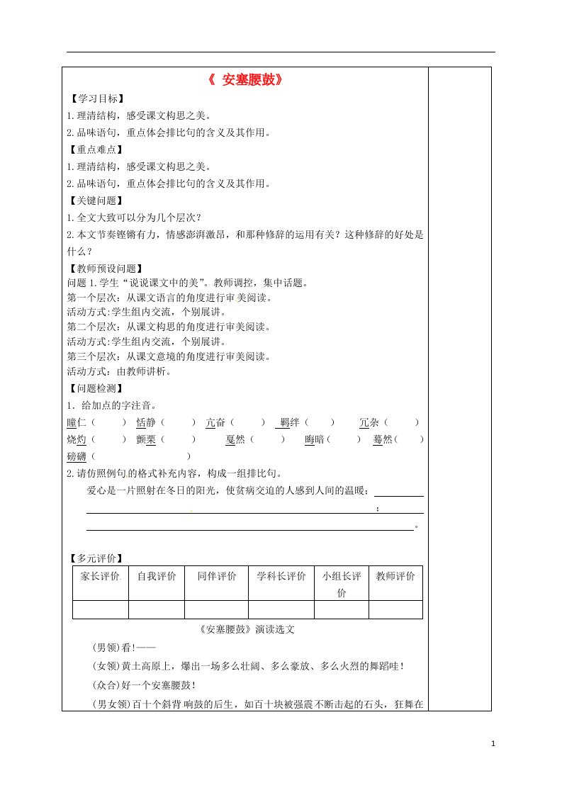 内蒙古鄂尔多斯市东胜区东胜实验中学七年级语文下册《17