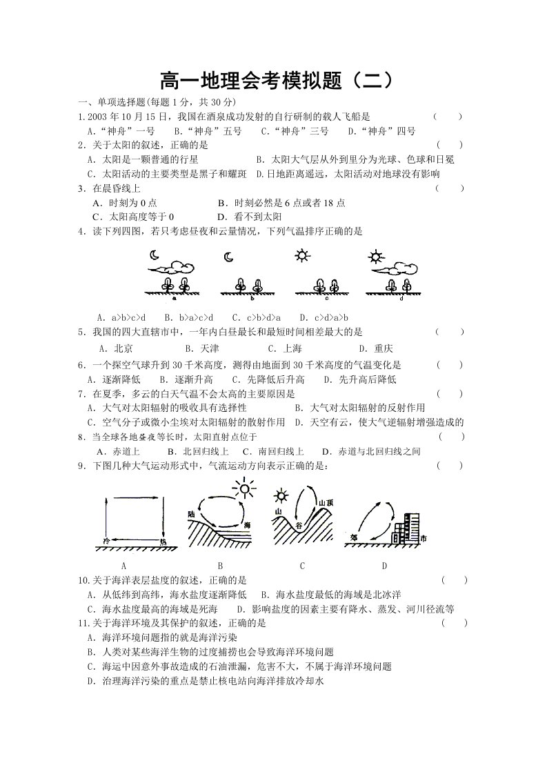 高一地理会考模拟题