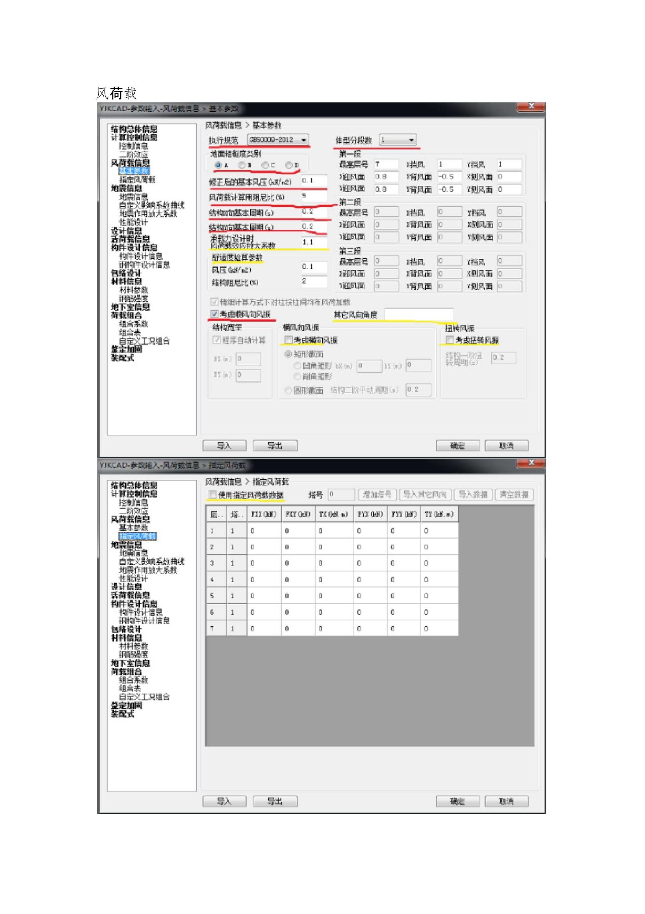 (完整版)盈建科YJK计算参数详解—风荷载信息