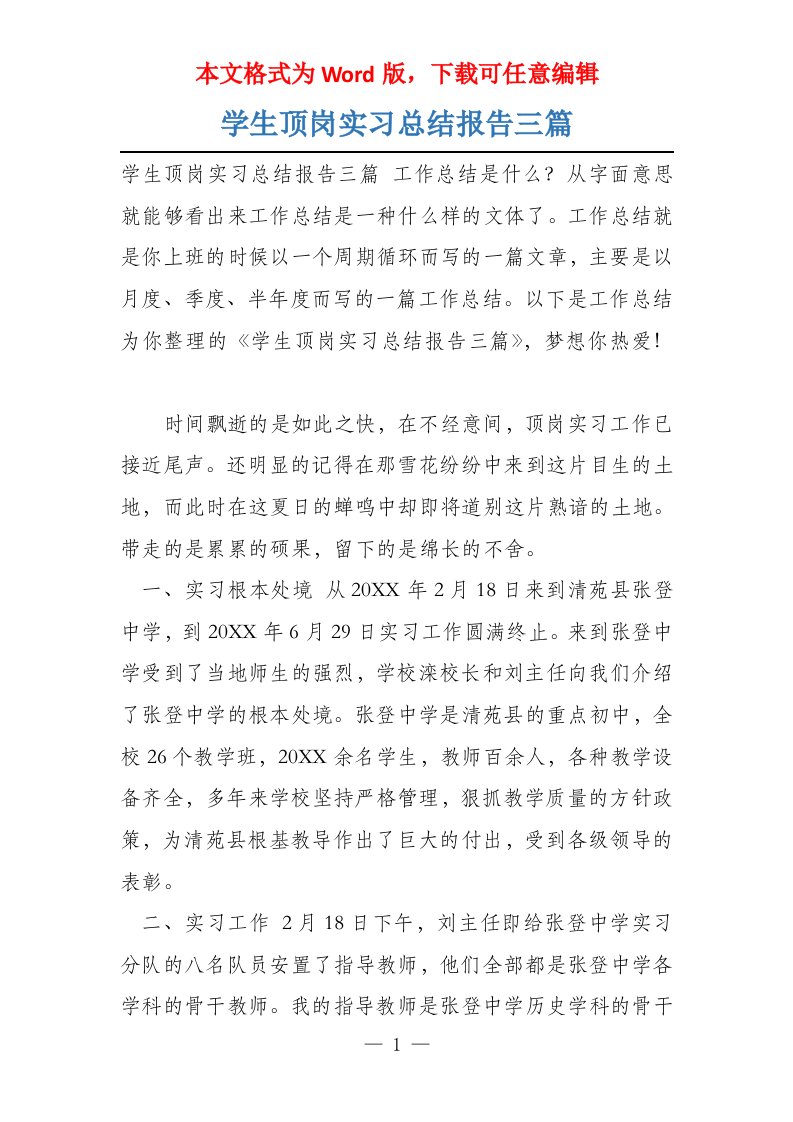 学生顶岗实习总结报告三篇