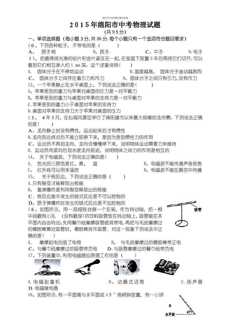 绵阳市中考物理试题含答案