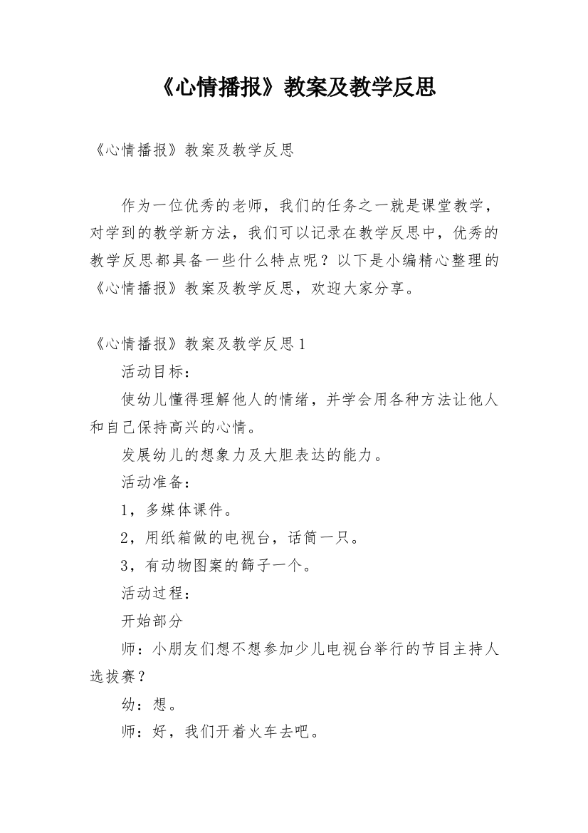 《心情播报》教案及教学反思