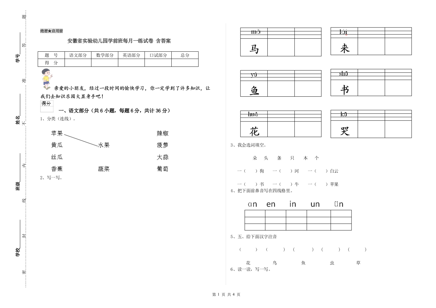 安徽省实验幼儿园学前班每月一练试卷-含答案