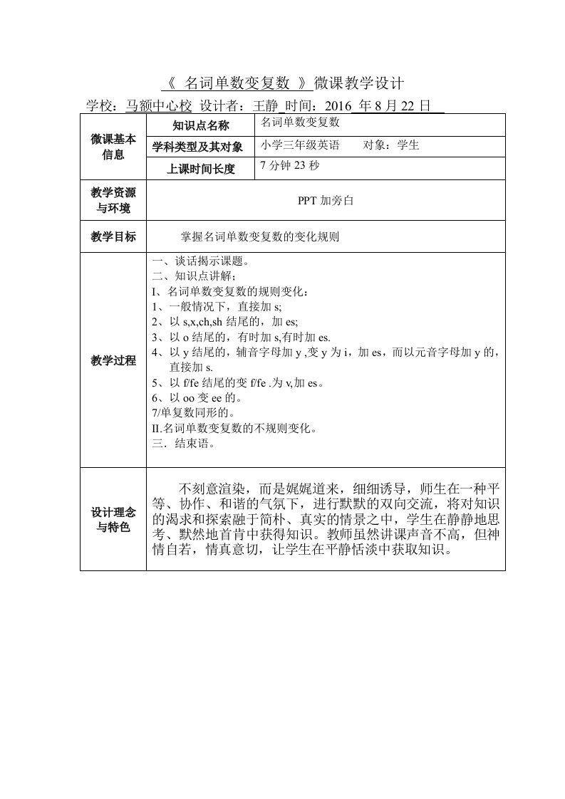 陕旅版英语三年级名词单数变复数微课教学设计