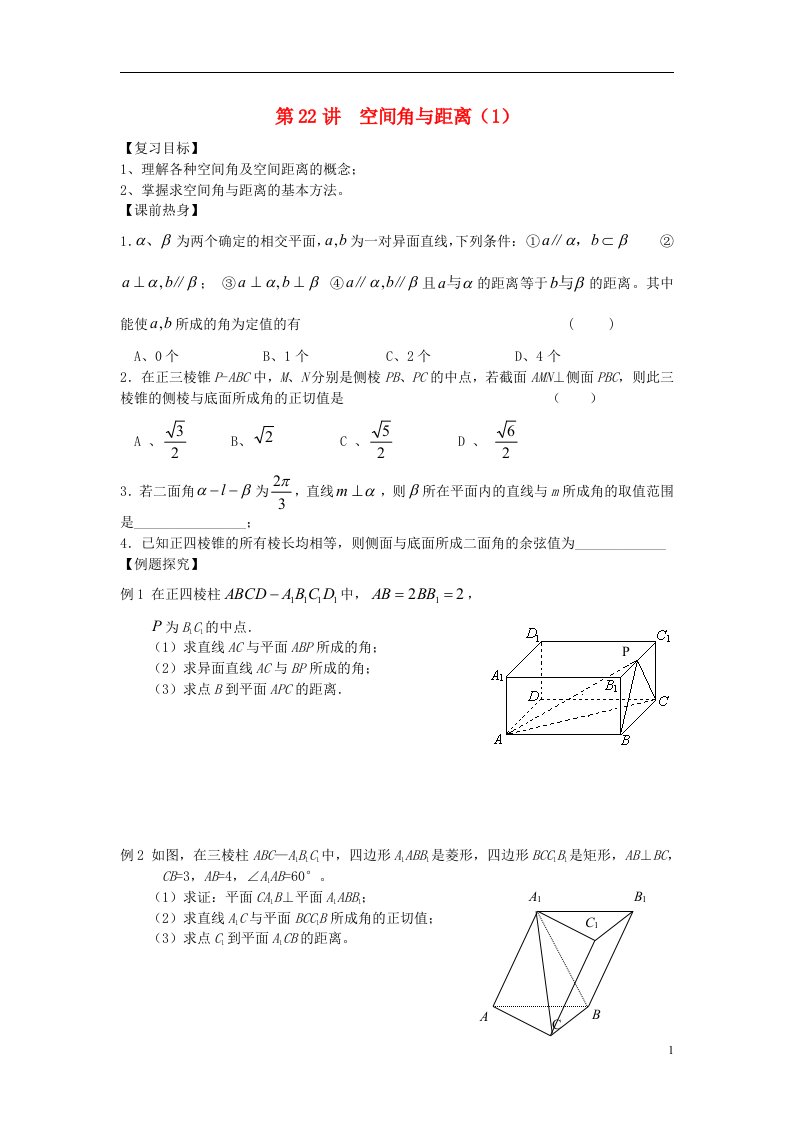 吉林省东北师范大学附属中学高考数学第二轮复习