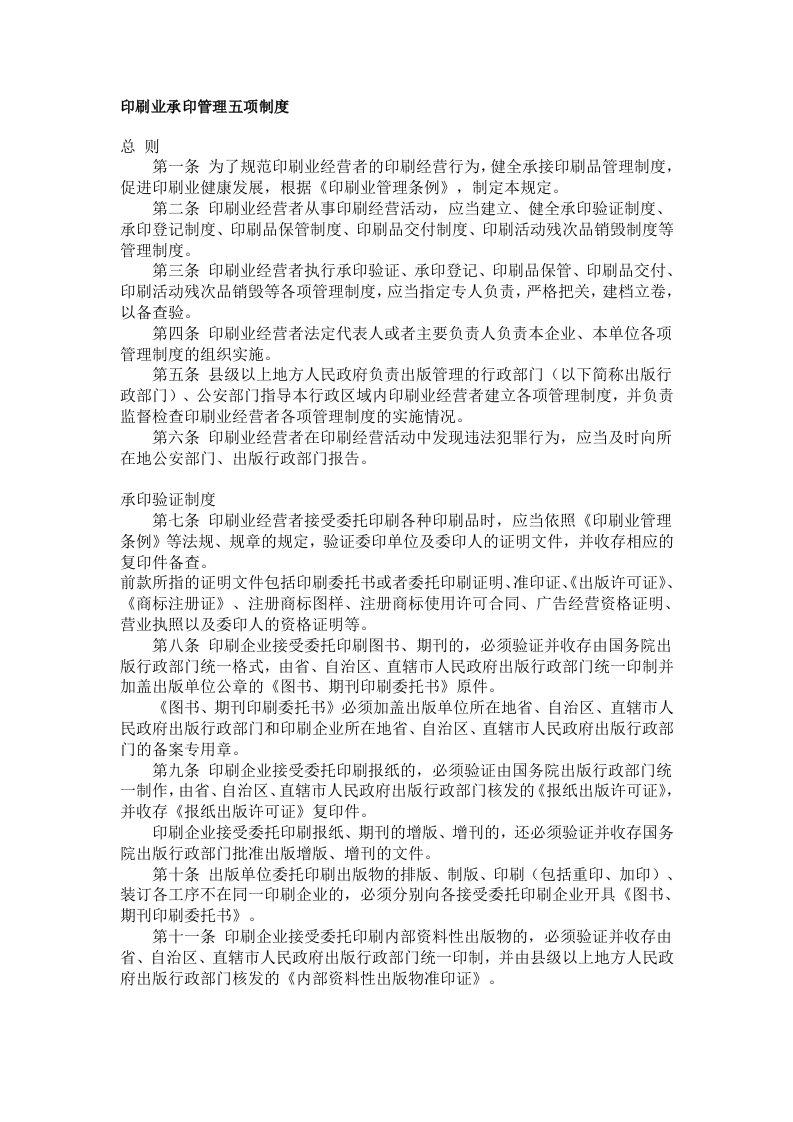 印刷业承印管理五项制度