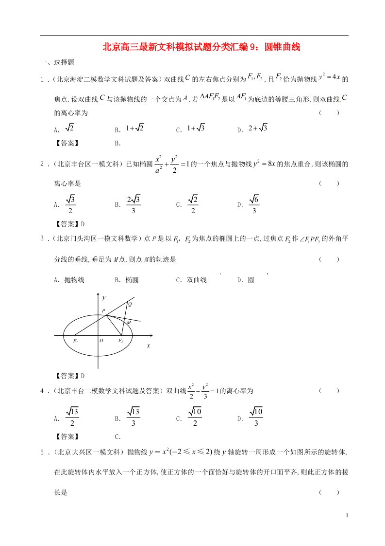 北京市高三数学