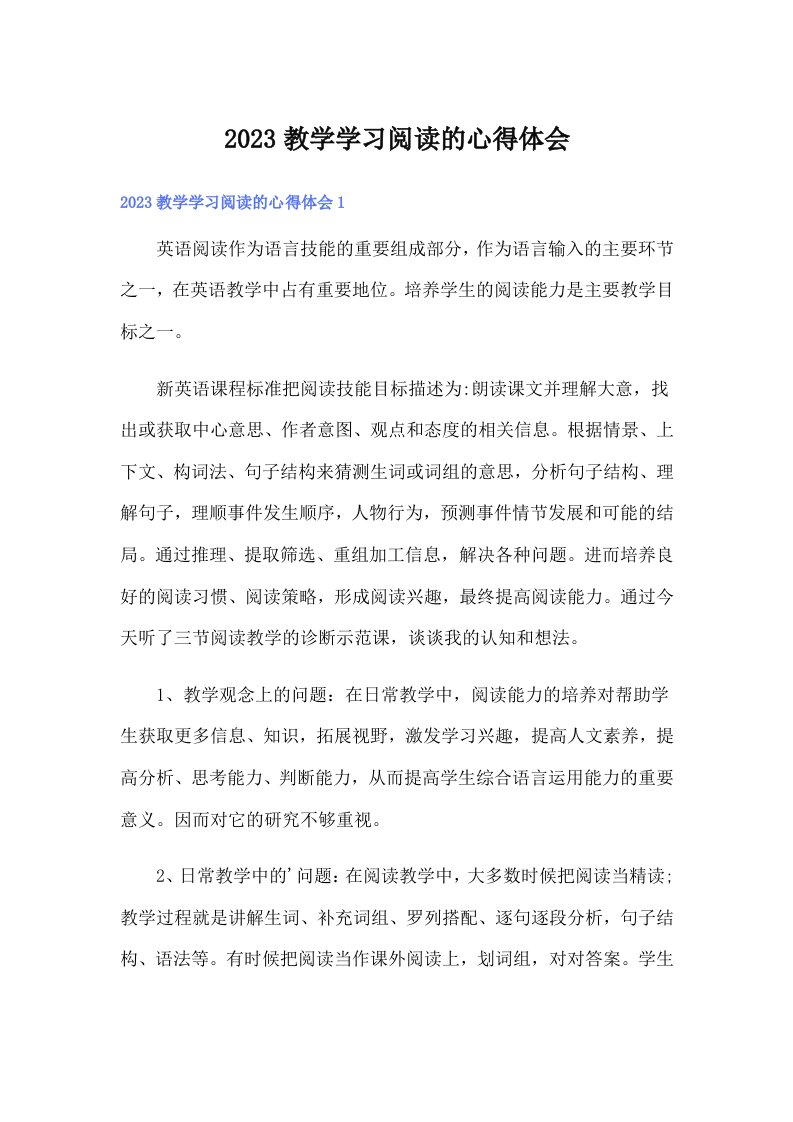 2023教学学习阅读的心得体会