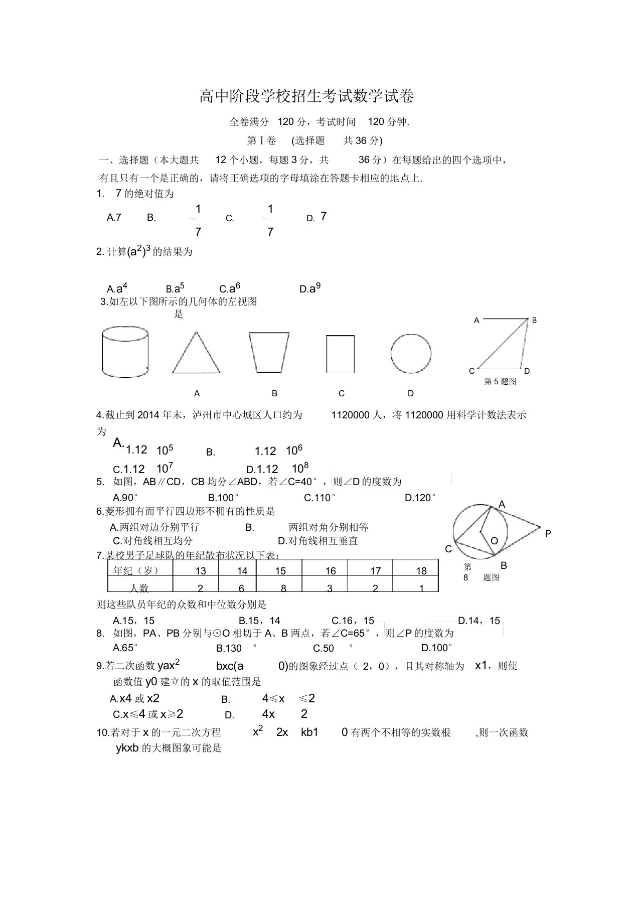 初三中考数学招生考试试卷