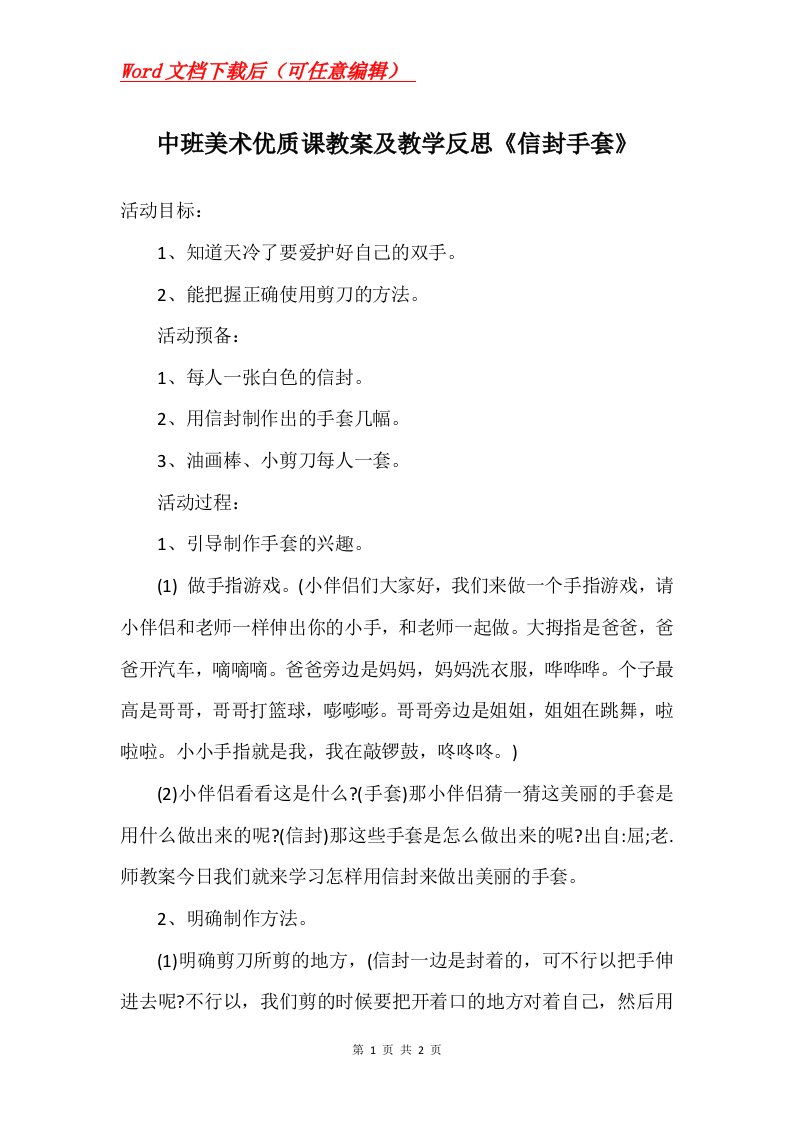 中班美术优质课教案及教学反思信封手套