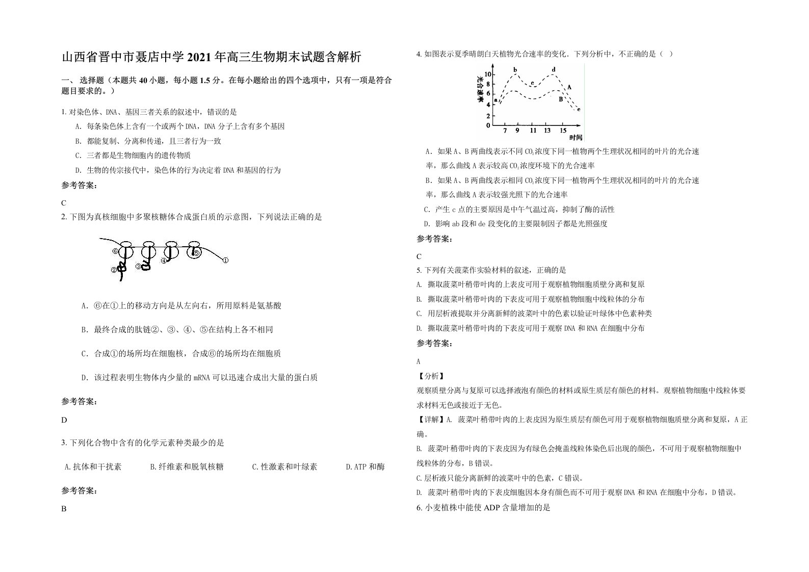 山西省晋中市聂店中学2021年高三生物期末试题含解析