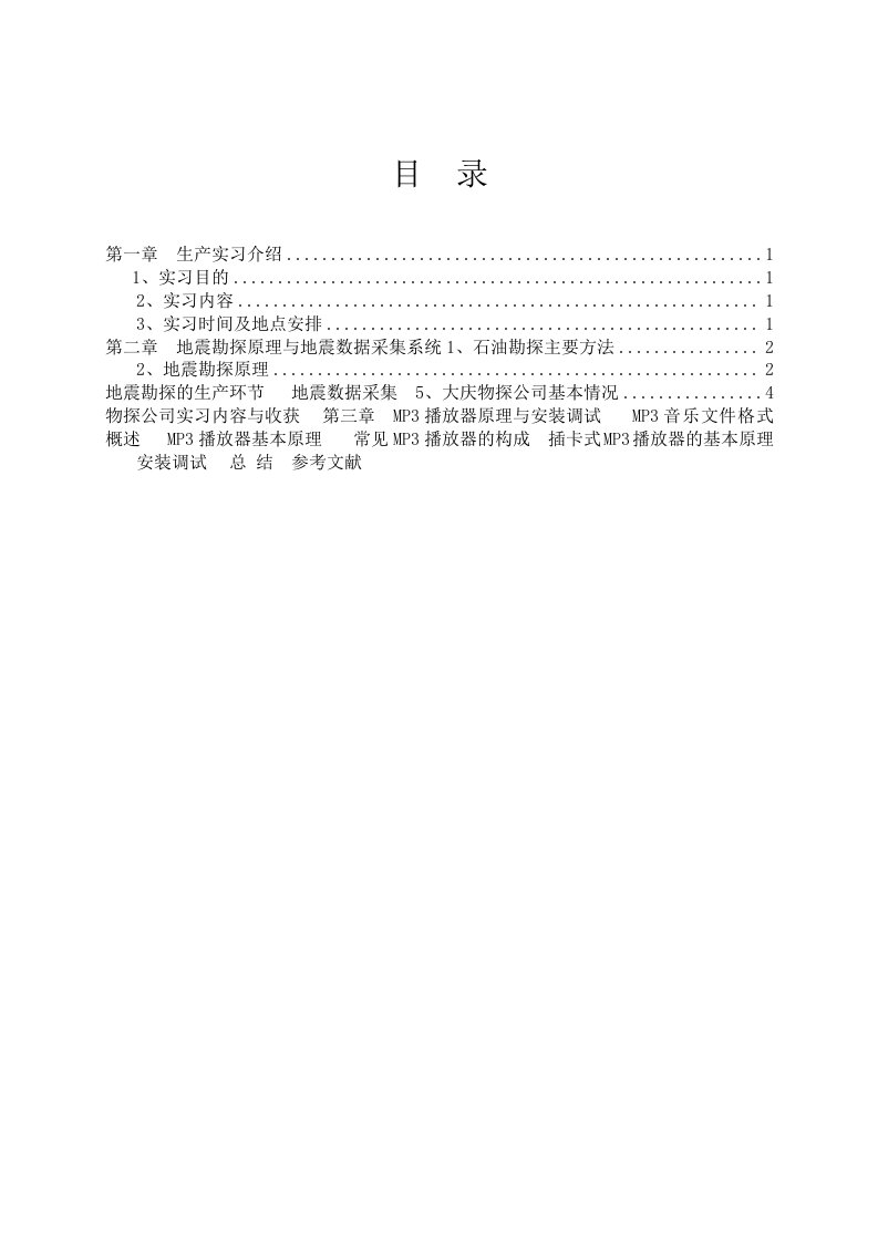 东北石油大学实习总结报告