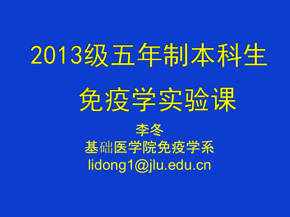 级五年制实验课腹腔巨噬细胞吞噬试验（墨汁）