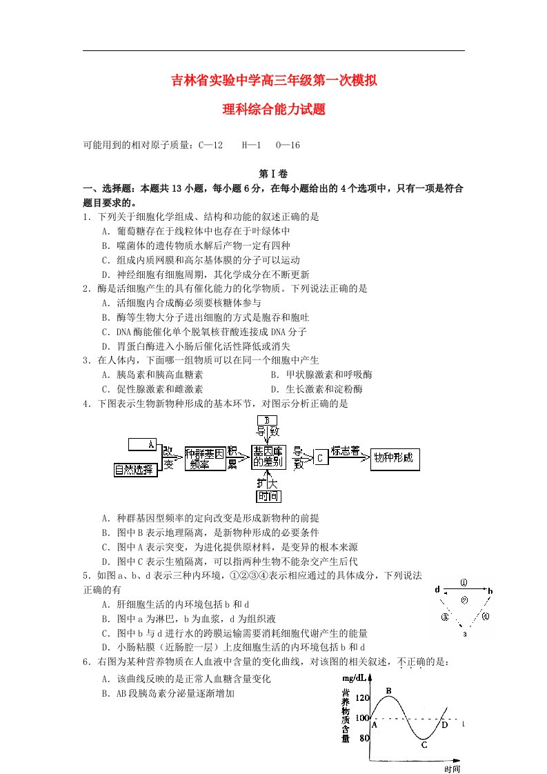 吉林省实验中学高三理综第一次模拟考试试题