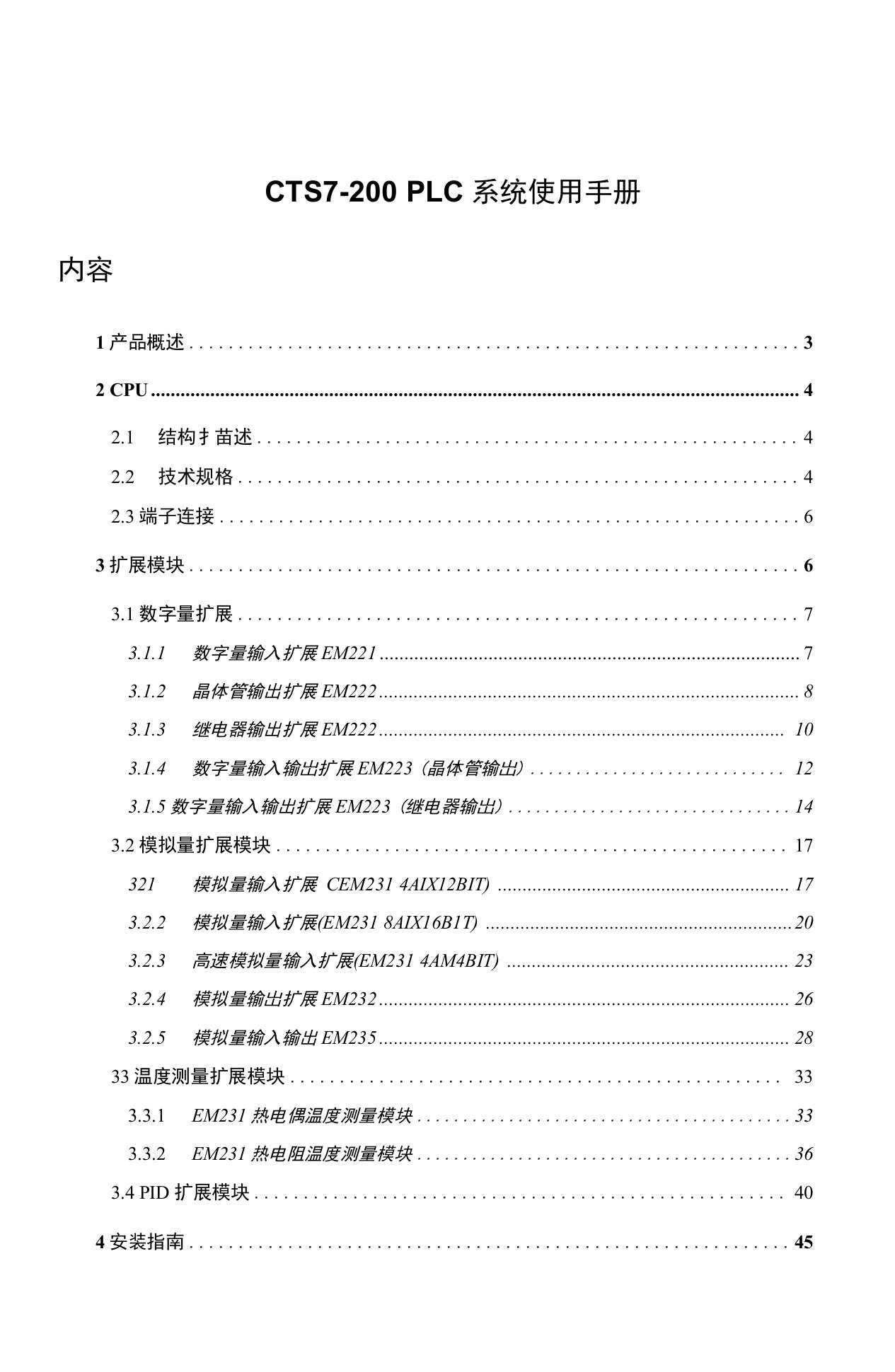 西门子S7200plc选型手册