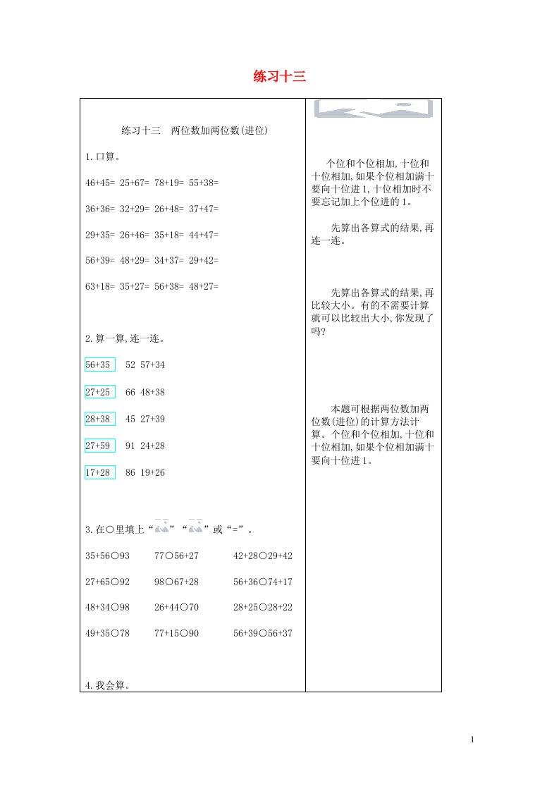 一年级数学下册练习十三北师大版