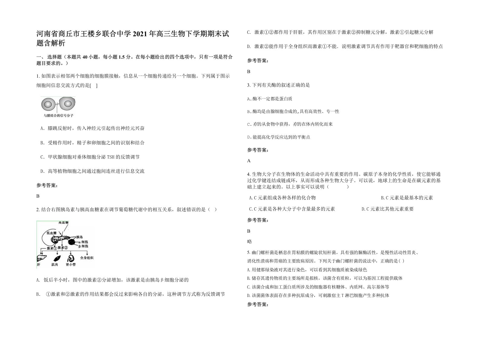 河南省商丘市王楼乡联合中学2021年高三生物下学期期末试题含解析