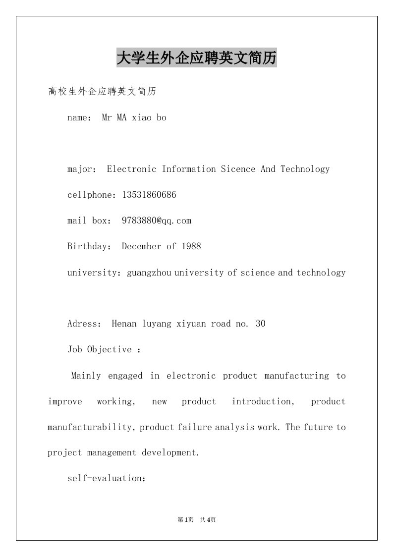 大学生外企应聘英文简历例文