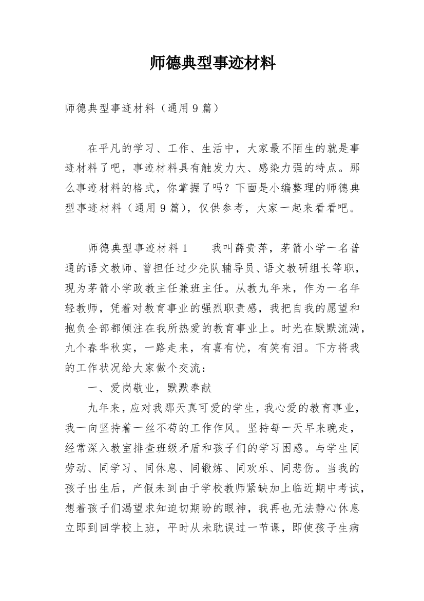 师德典型事迹材料_3