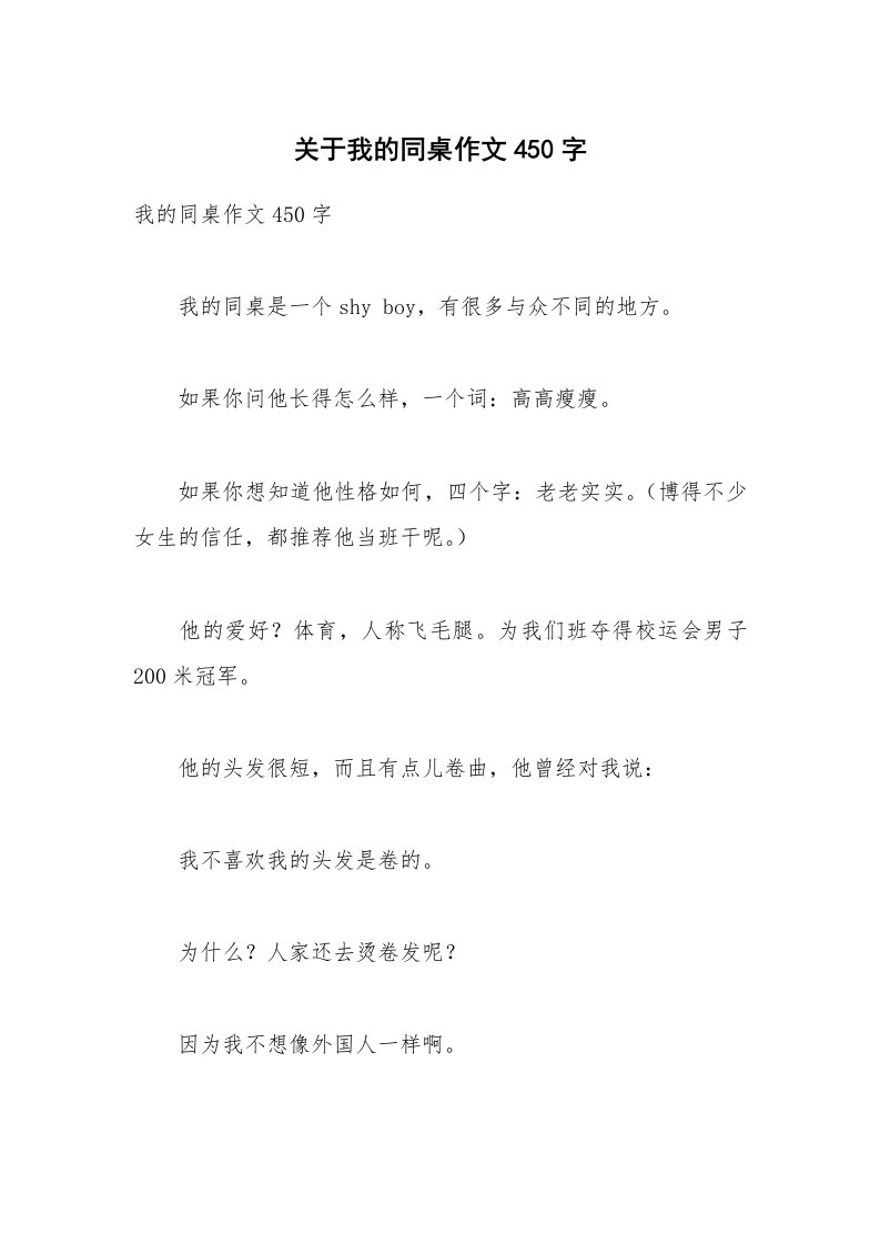 关于我的同桌作文450字_4