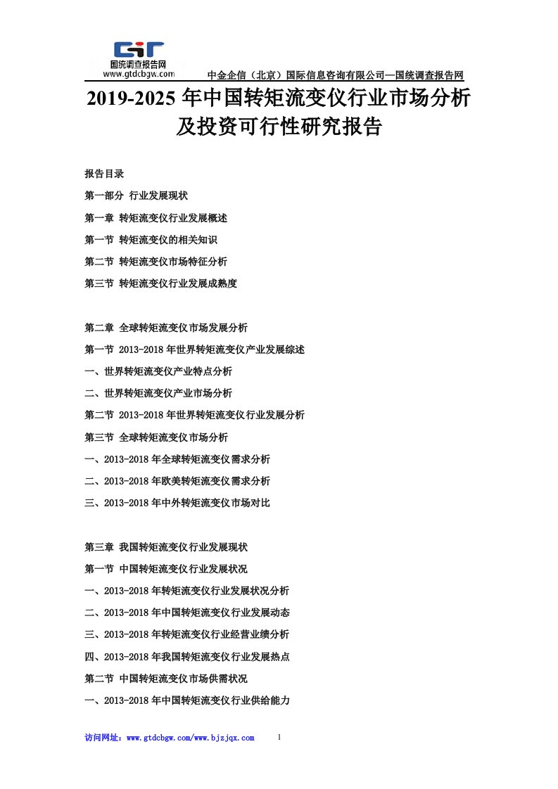 2019-2025年中国转矩流变仪行业市场分析及投资可行性研究报告