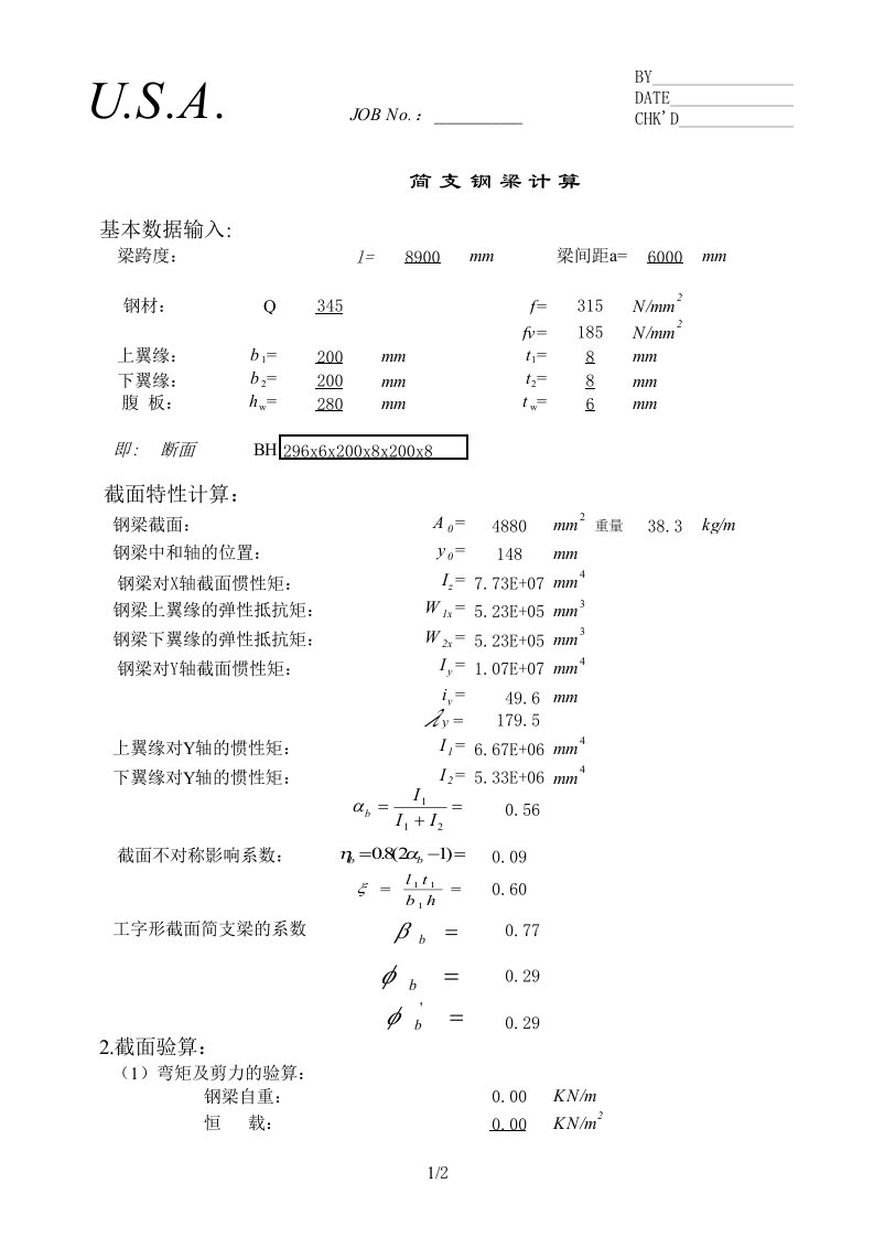 excel计算大全钢结构计算表格抗风柱