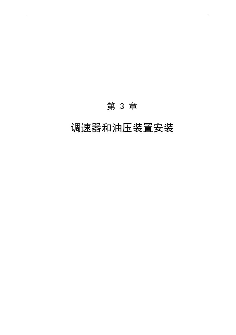 建筑资料-第3章