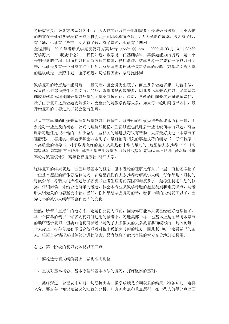 考研数学复习必备方法系列之