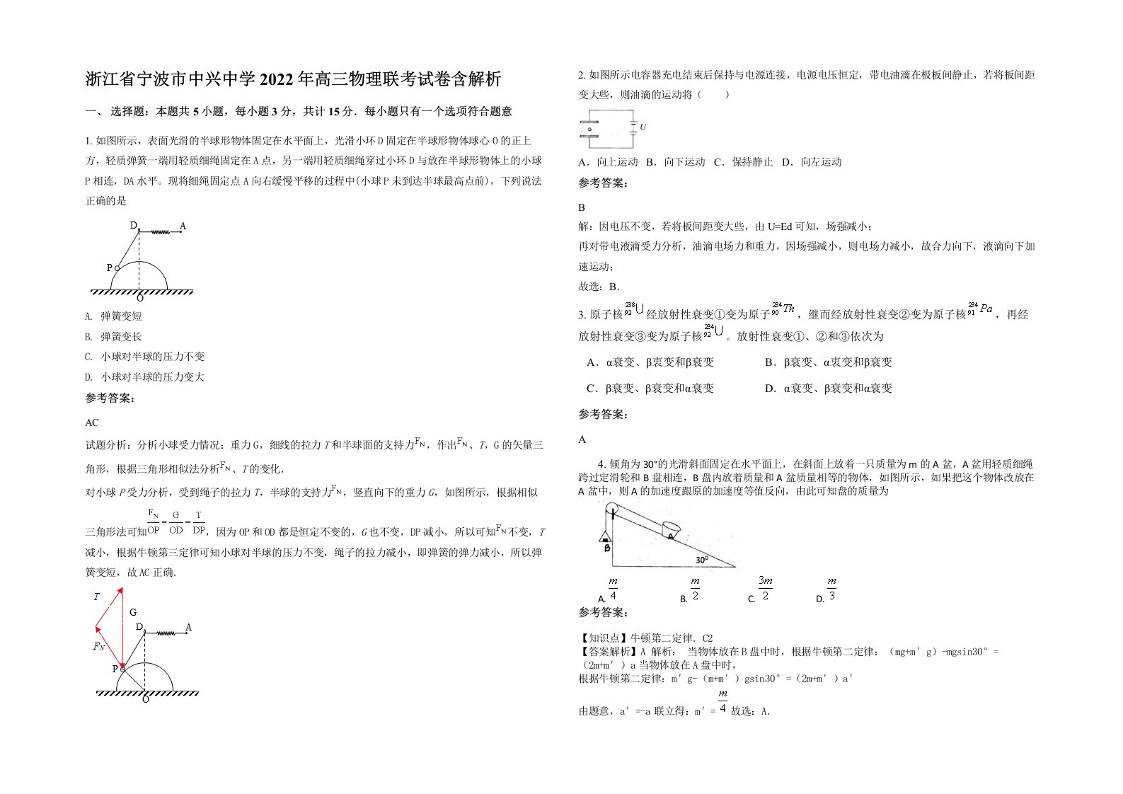 浙江省宁波市中兴中学2022年高三物理联考试卷含解析