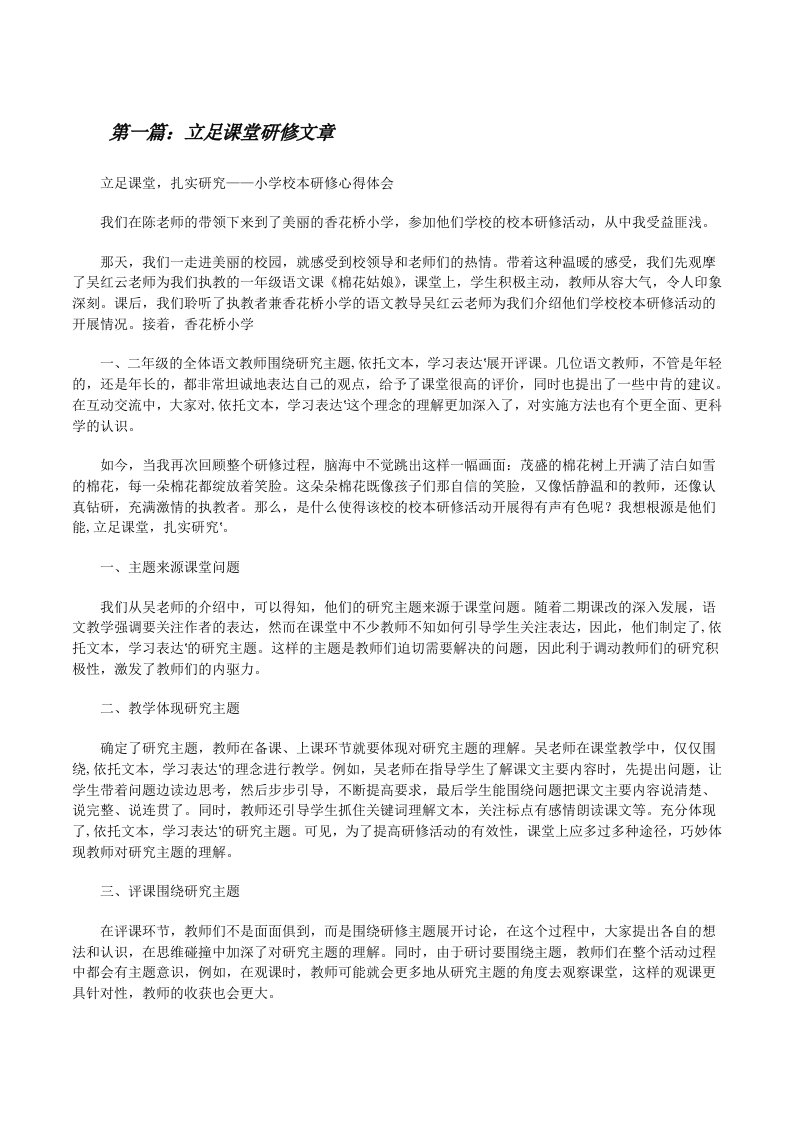 立足课堂研修文章[修改版]