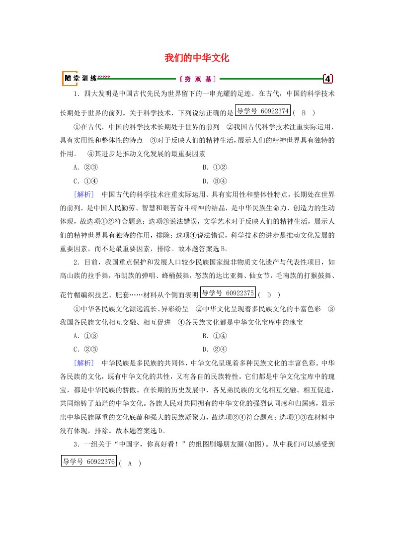 高考政治一轮复习第三单元中华文化与民族精神第6课我们的中华文化随堂训练新人教版