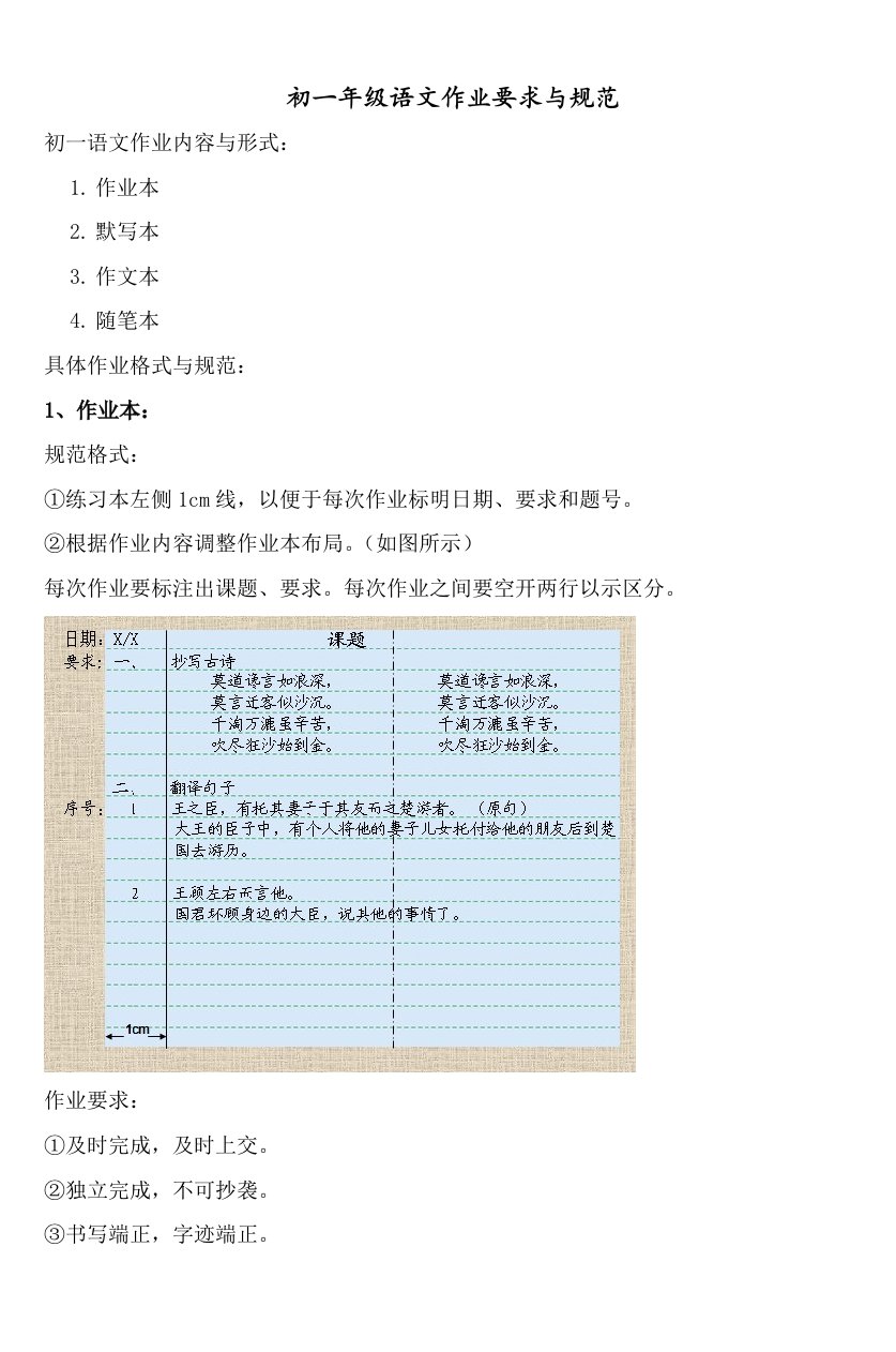 初一年级语文作业要求与规范