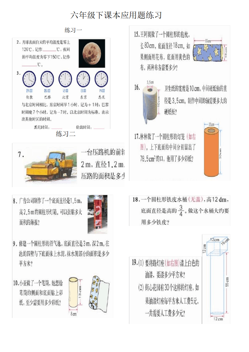 最新人教版六年级数学下册课本及易错题应用题