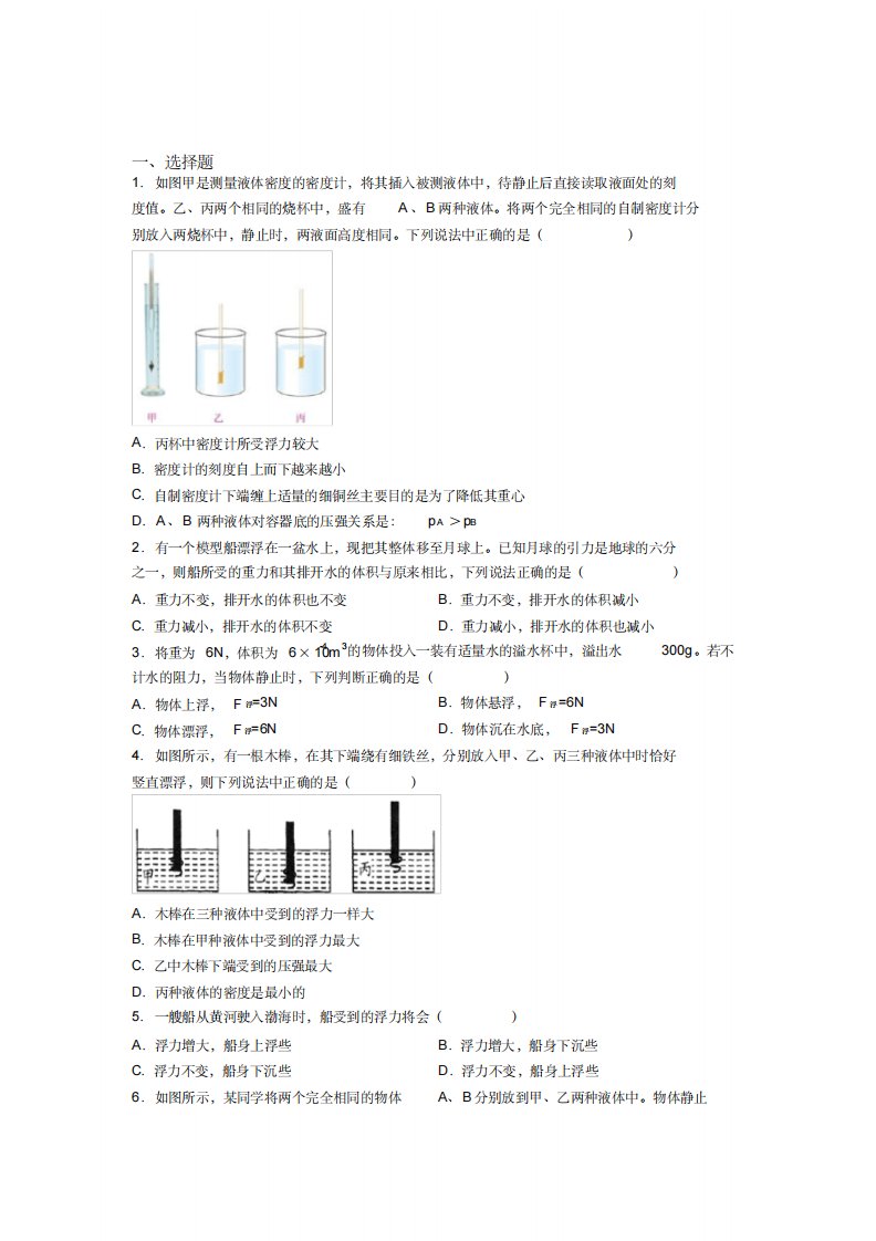 (压轴题)人教版初中八年级物理下册第十章《浮力》检测(答案解析)(4)